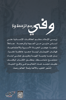 صورة بين الرحمة والمودة - مشاري العفاسي