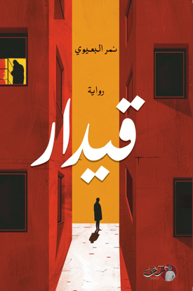 Picture of قيدار