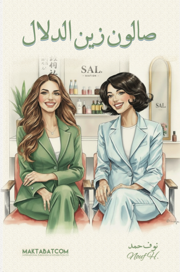 Picture of صالون زين الدلال